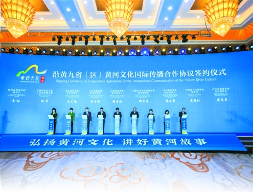 弘扬黄河文化,讲好黄河故事!4月18日上午,由中国社会科学院、中国公共关系协会、山东省人民政府共同主办的黄河文化论坛在东营市开幕。开幕式上,沿黄九省(区)集中签约奏响“黄河大合唱”,携手推进黄河文化国际传播。